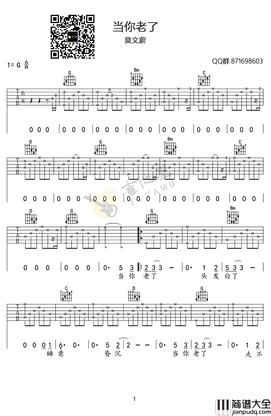 当你老了吉他谱_莫文蔚_G调指法原版编配