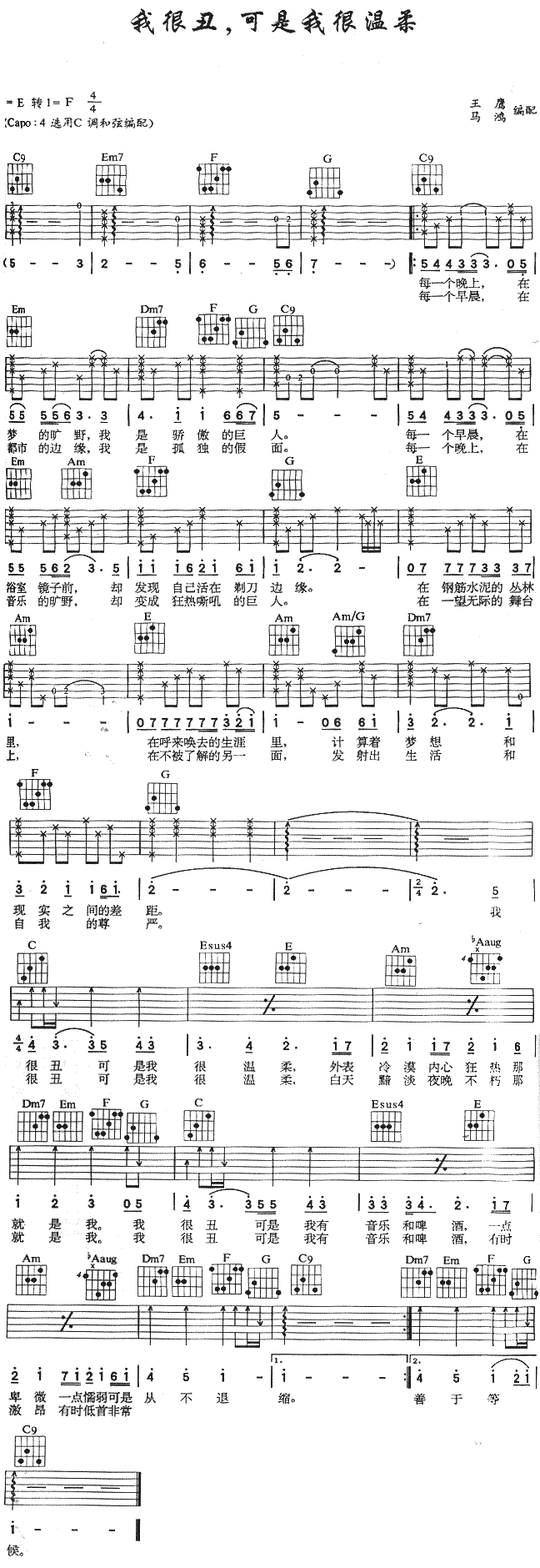 我很丑，可是我很温柔_赵传_图片谱完整版_吉他谱_赵传_吉他图片谱_高清