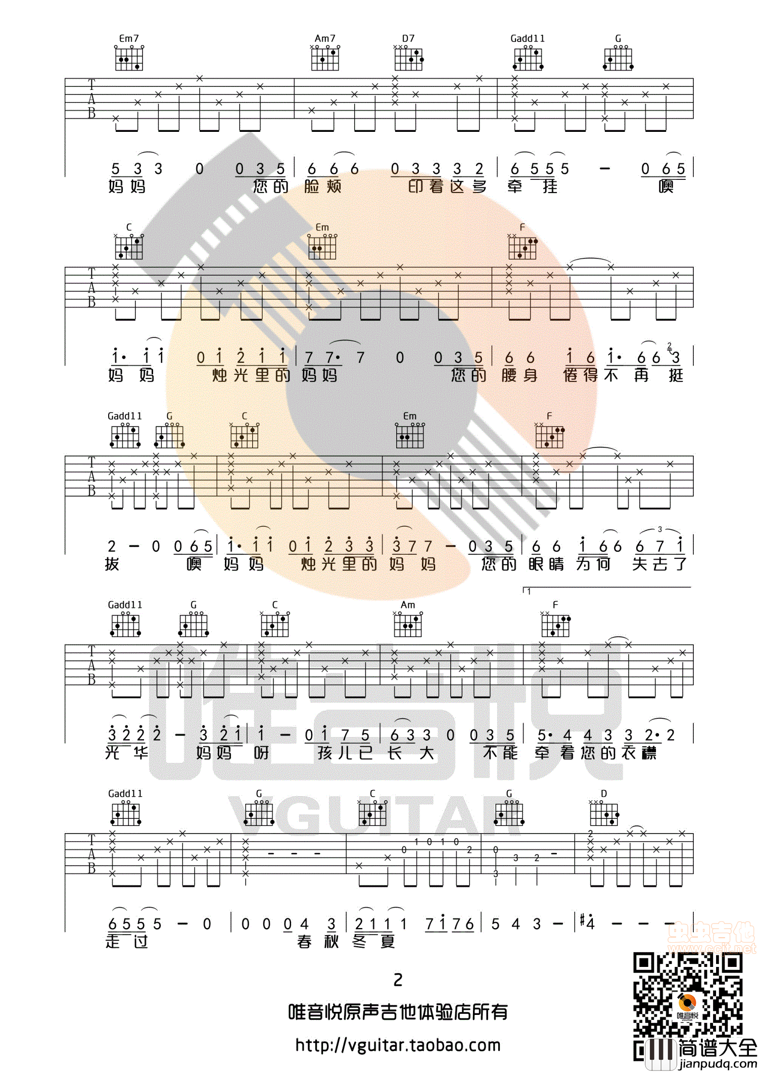 烛光里的妈妈_羽泉_简单版完整版吉他谱_原版味道_唯音悦制谱|吉他谱|图片谱|高清|羽泉