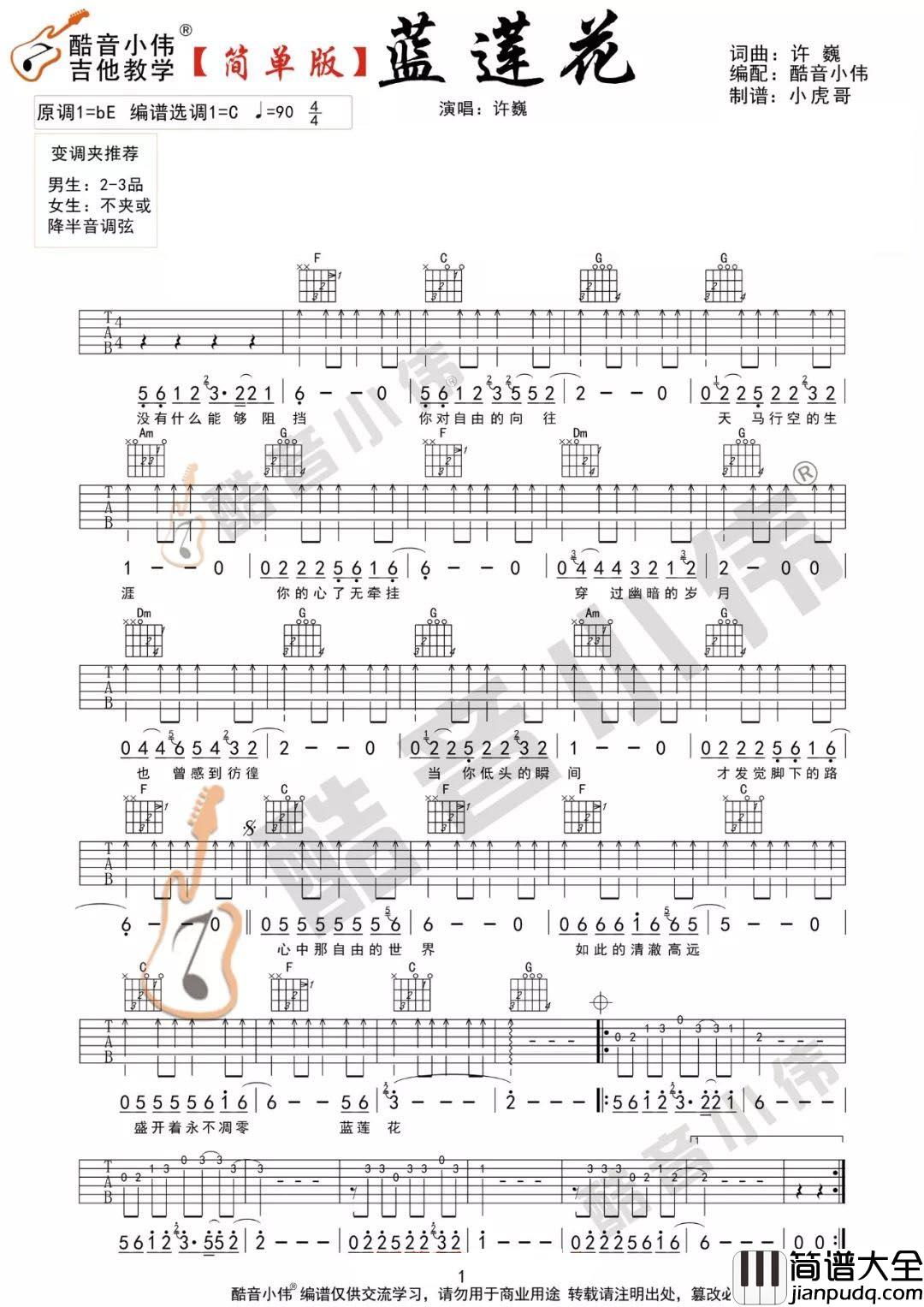 蓝莲花吉他谱_许巍_C调指法简单版编配