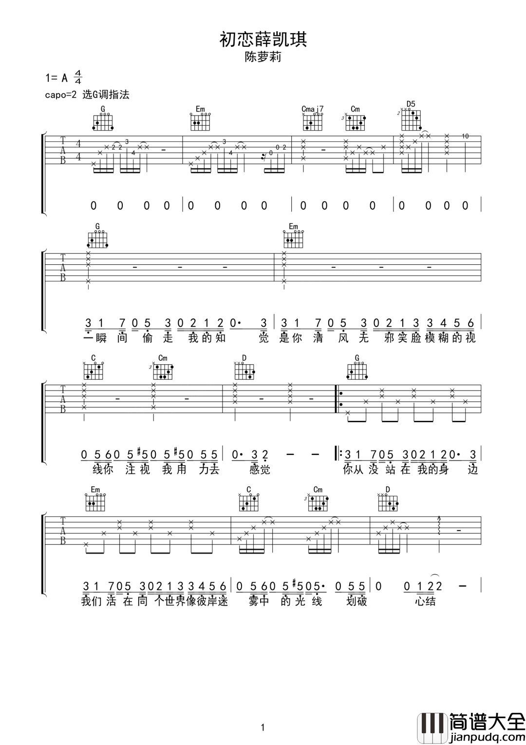 初恋薛凯琪吉他谱_陈萝莉_G调指法原版编配