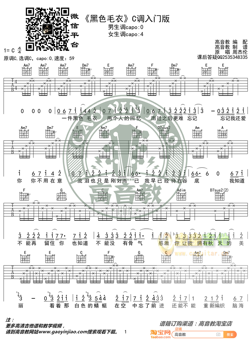 _黑色毛衣_吉他谱