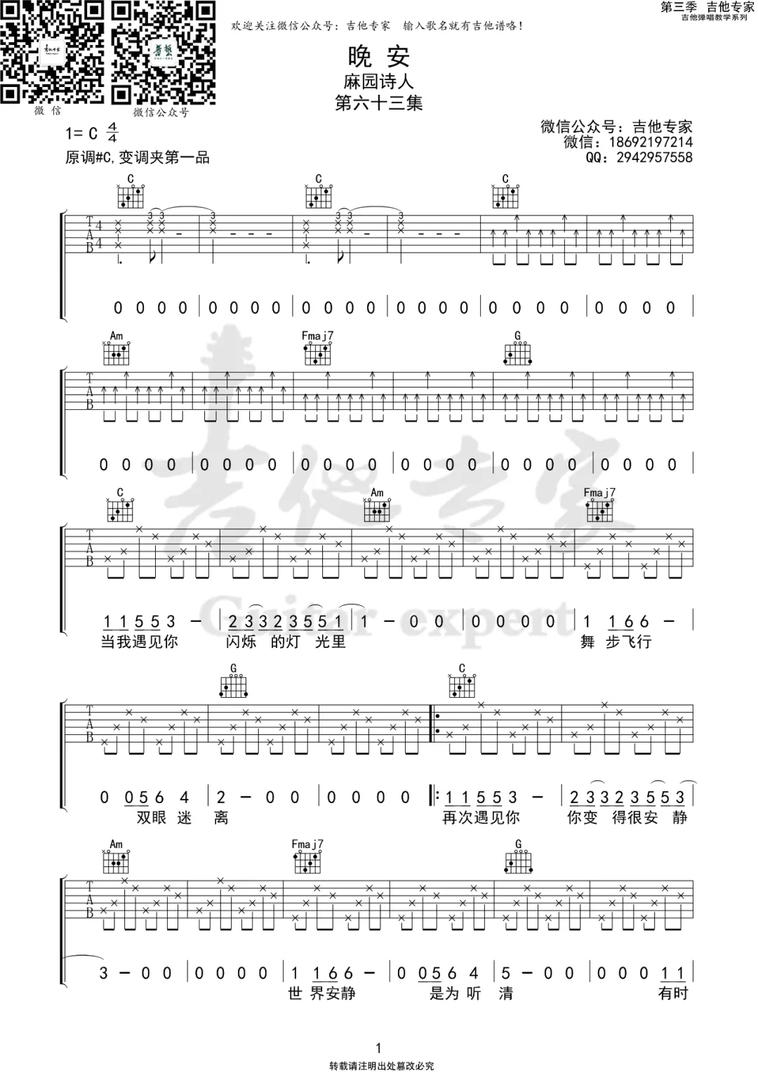 晚安吉他谱_麻园诗人_C调指法原版编配