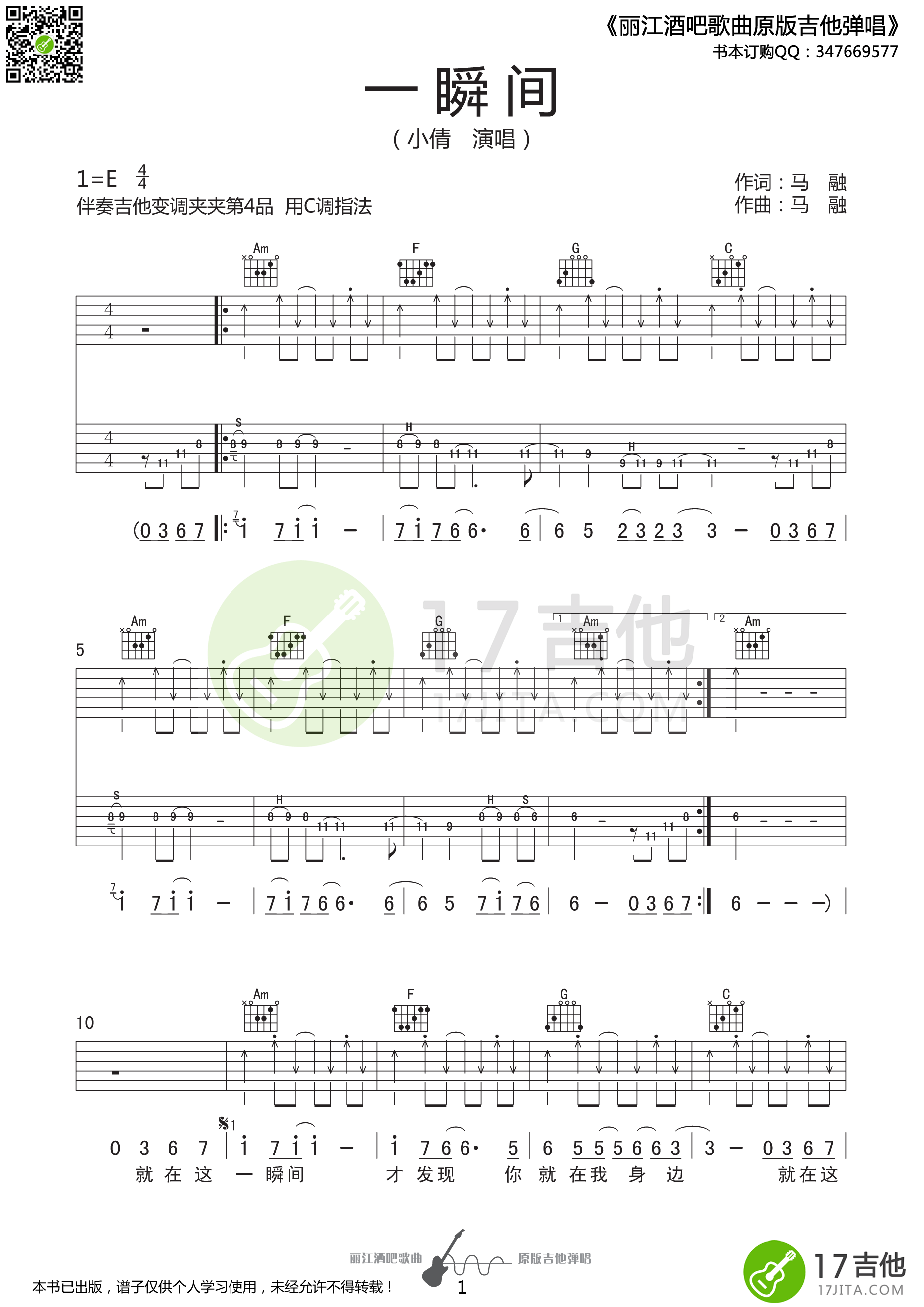 1.png 丽江小倩_一瞬间_吉他谱_Guitar_Music_Score
