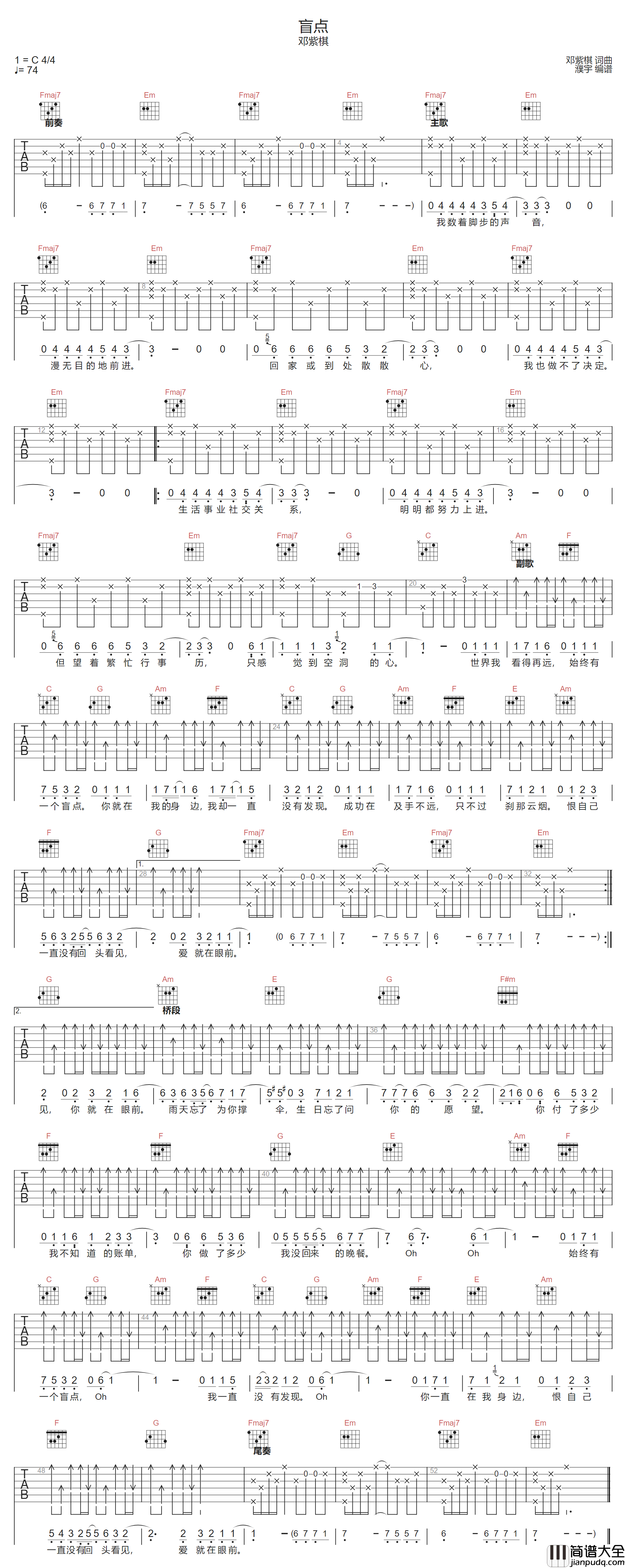 盲点吉他谱_邓紫棋_C调指法原版编配