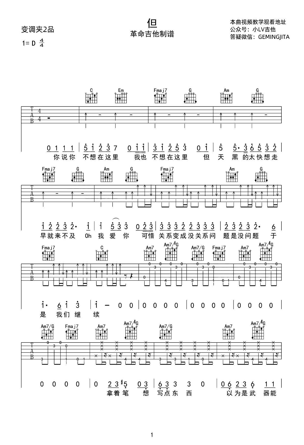 但吉他谱_草东没有派对_C调弹唱六线谱