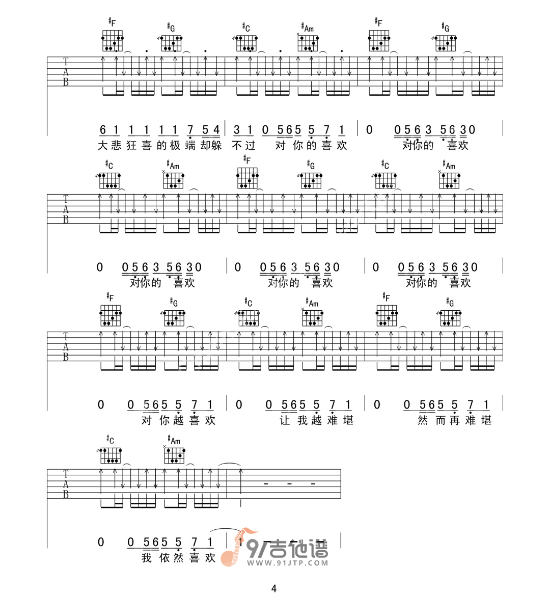 阿肆_喜欢_吉他谱_C调指法原版编配_民谣吉他弹唱六线谱