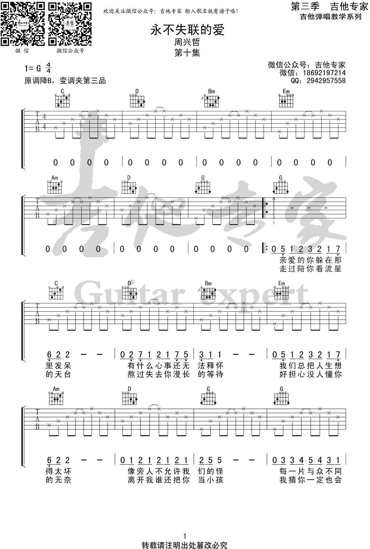 永不失联的爱吉他谱_周兴哲/单依纯_G调指法