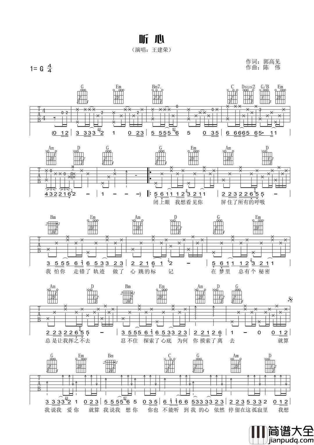 听心吉他谱_王建荣_G调指法原版编配
