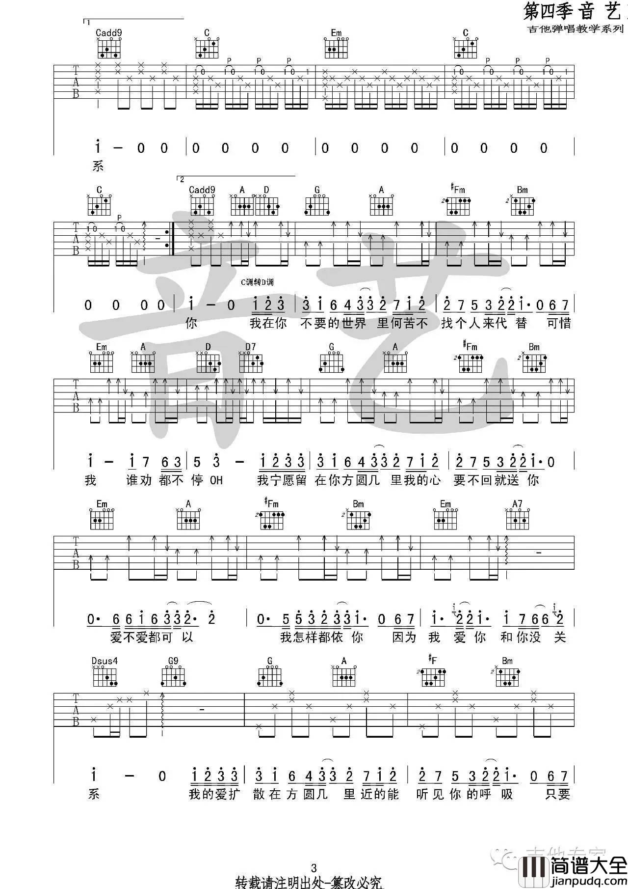方圆几里吉他谱_薛之谦_C转D调编配吉他弹唱谱
