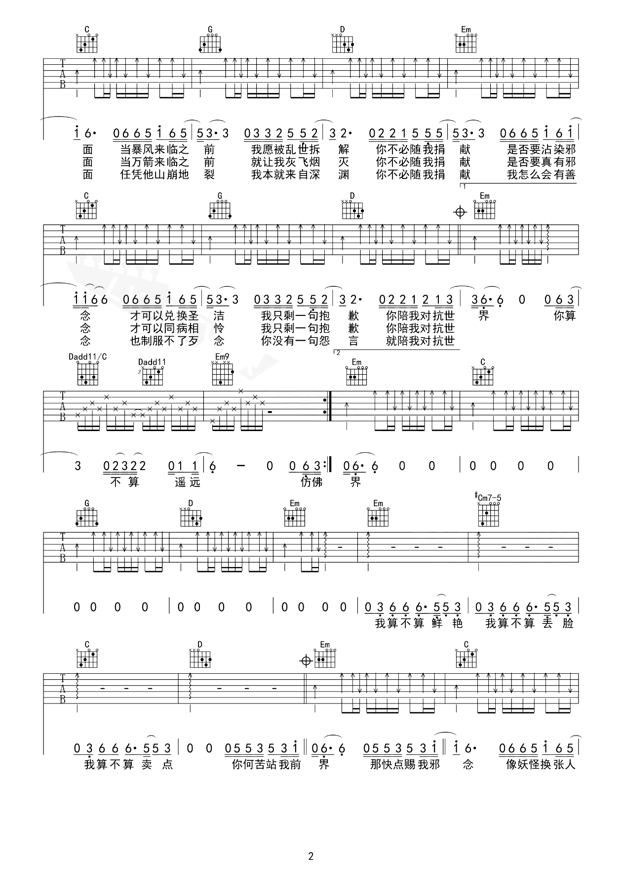 念吉他谱_薛之谦_念_吉他弹唱谱_G调完整版