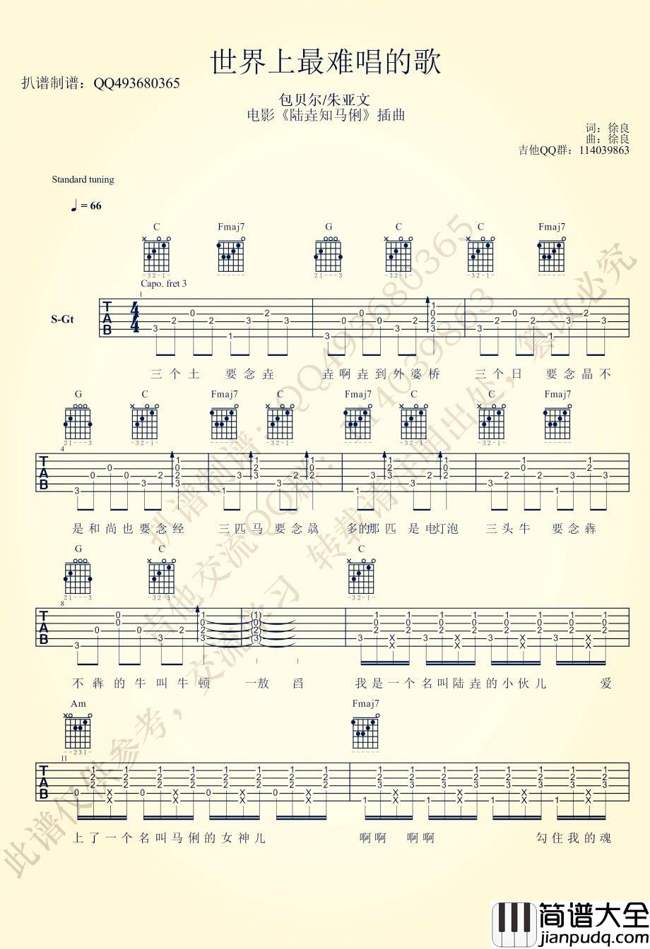 世界上最难唱的歌吉他谱_包贝尔朱亚文_电影_陆垚知马俐_弹唱谱