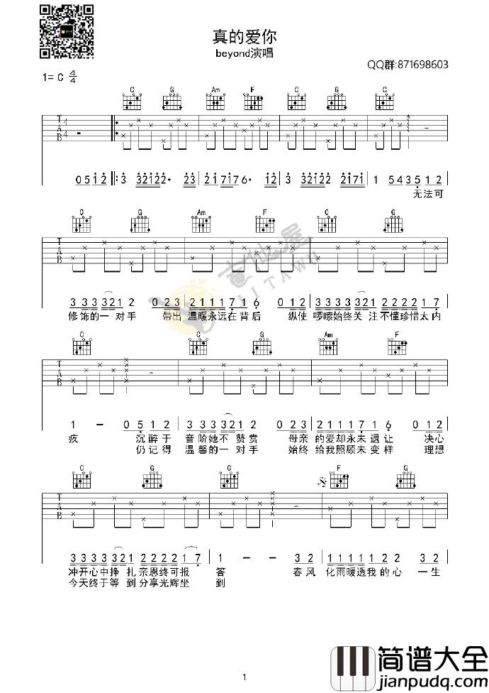 真的爱你吉他谱_Beyond_C调超简单版