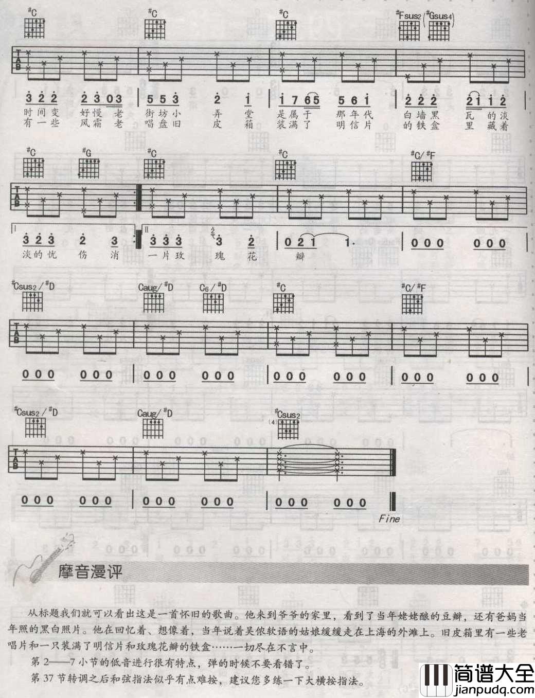 上海1943|吉他谱|图片谱|高清|周杰伦