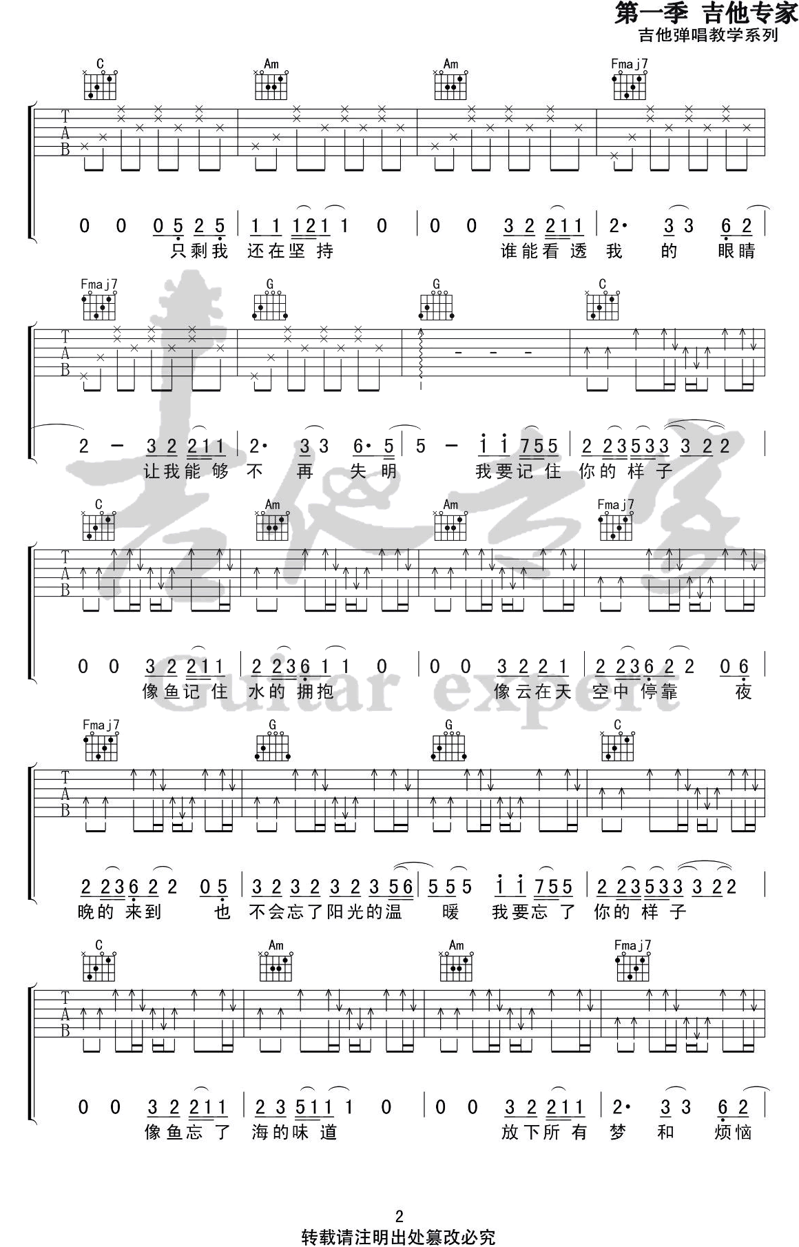 像鱼吉他谱_王贰浪_C调弹唱谱_高清版