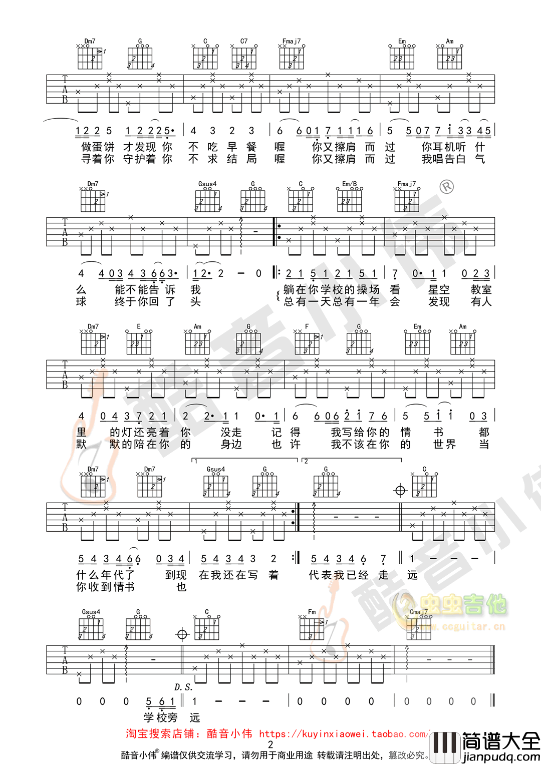 周杰伦_等你下课_吉他谱