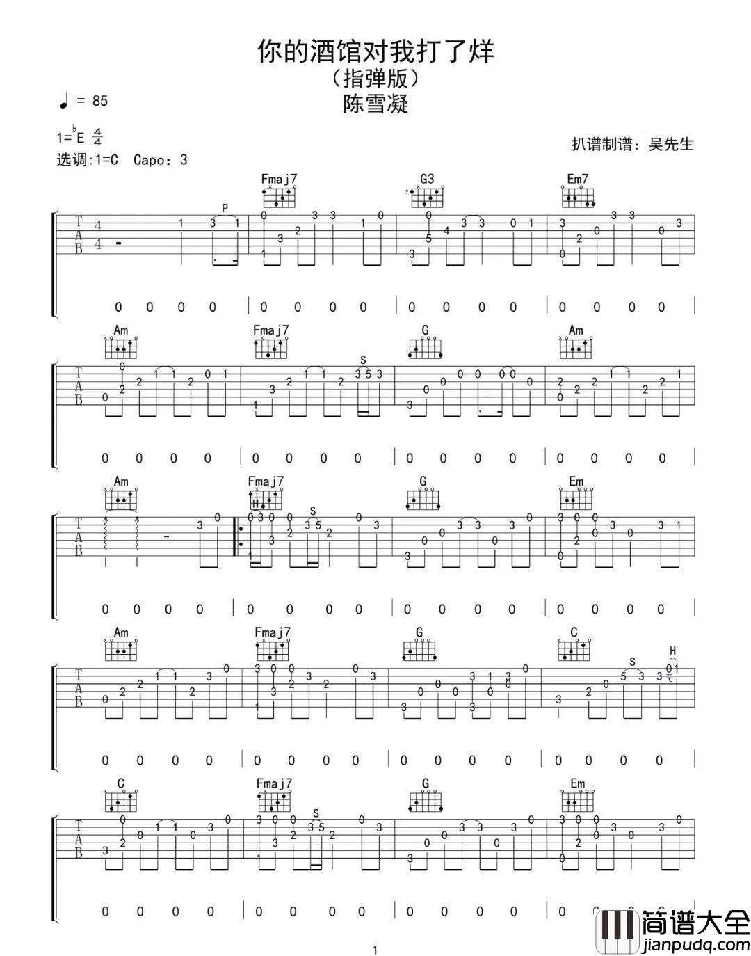 你的酒馆对我打了烊指弹吉他谱_陈雪凝_指弹独奏六线谱