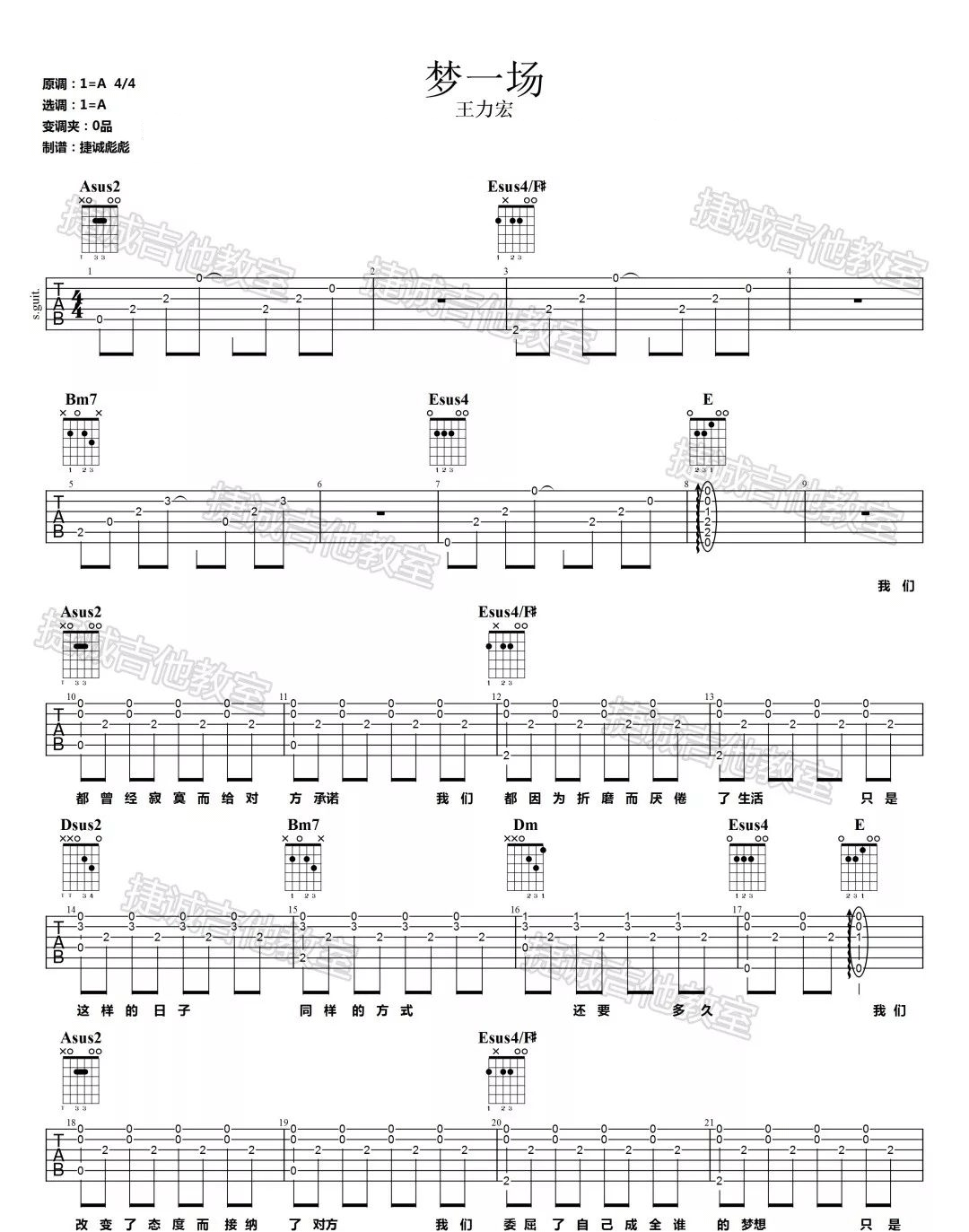 梦一场吉他谱_王力宏_A调指法原版编配