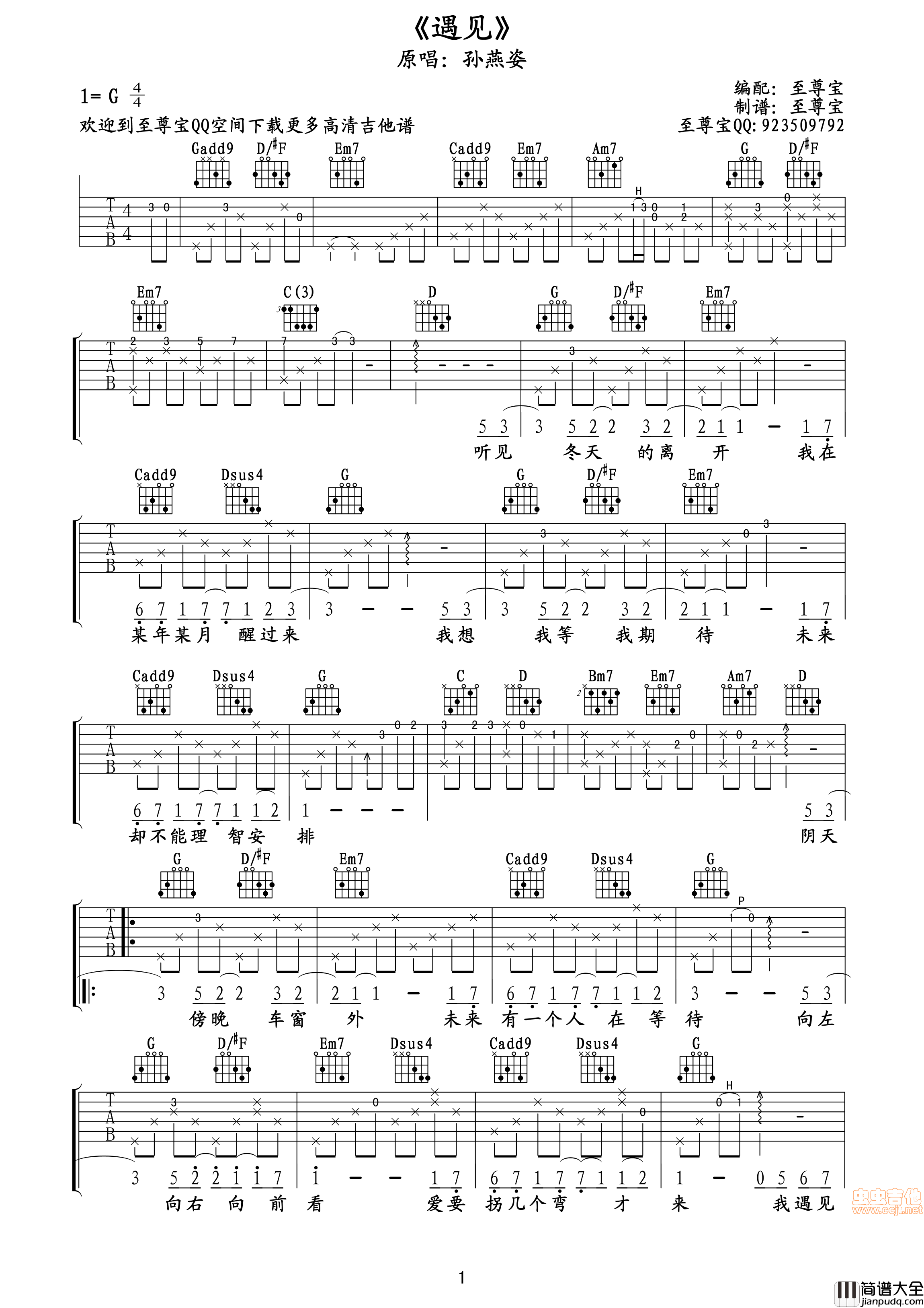 _遇见_高清吉他谱(至尊宝版本)|吉他谱|图片谱|高清|孙燕姿