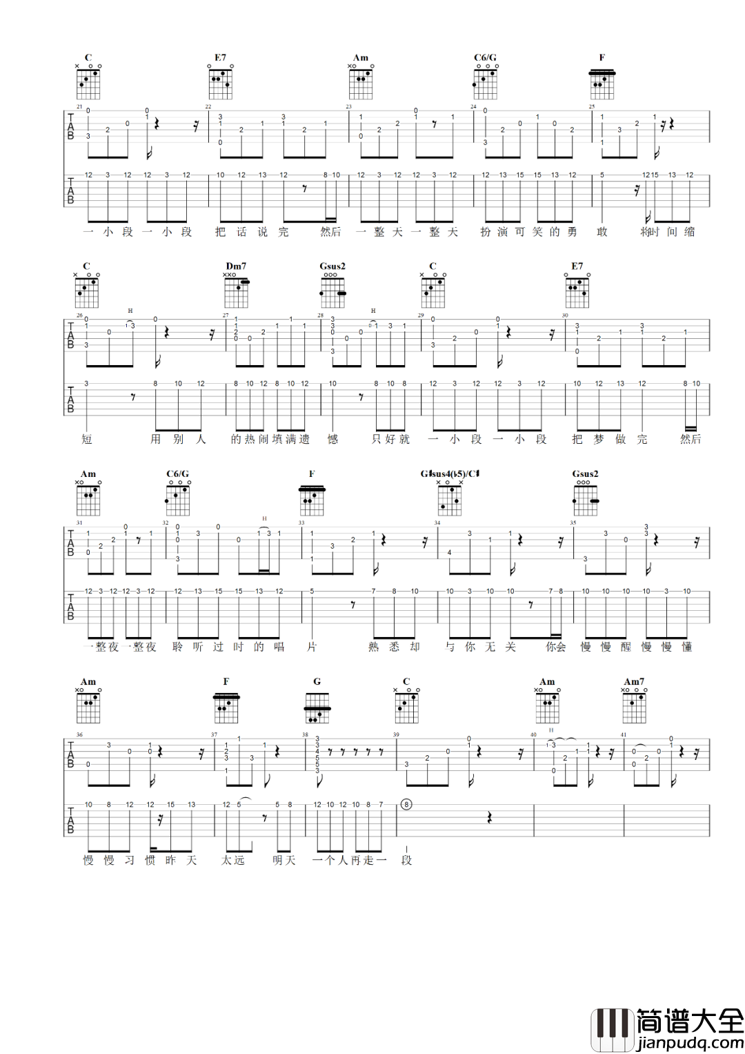 小段吉他谱_汪苏泷_C调指法原版编配