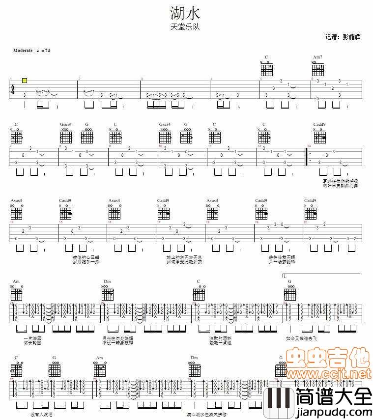 湖水|天堂乐队|吉他谱|图片谱|高清|天堂乐队