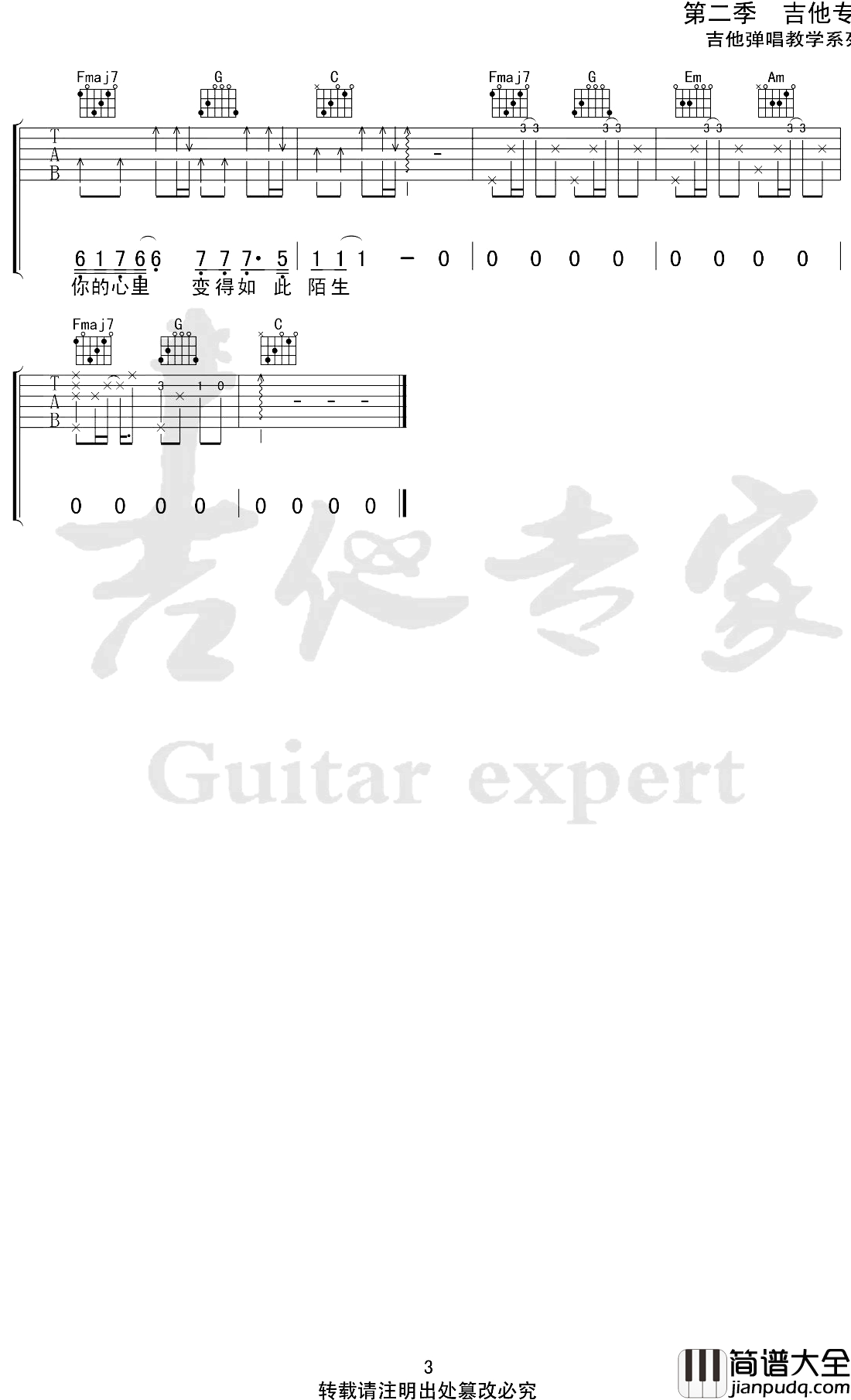 李冠霖_有名无份_吉他谱_C调弹唱_六线谱