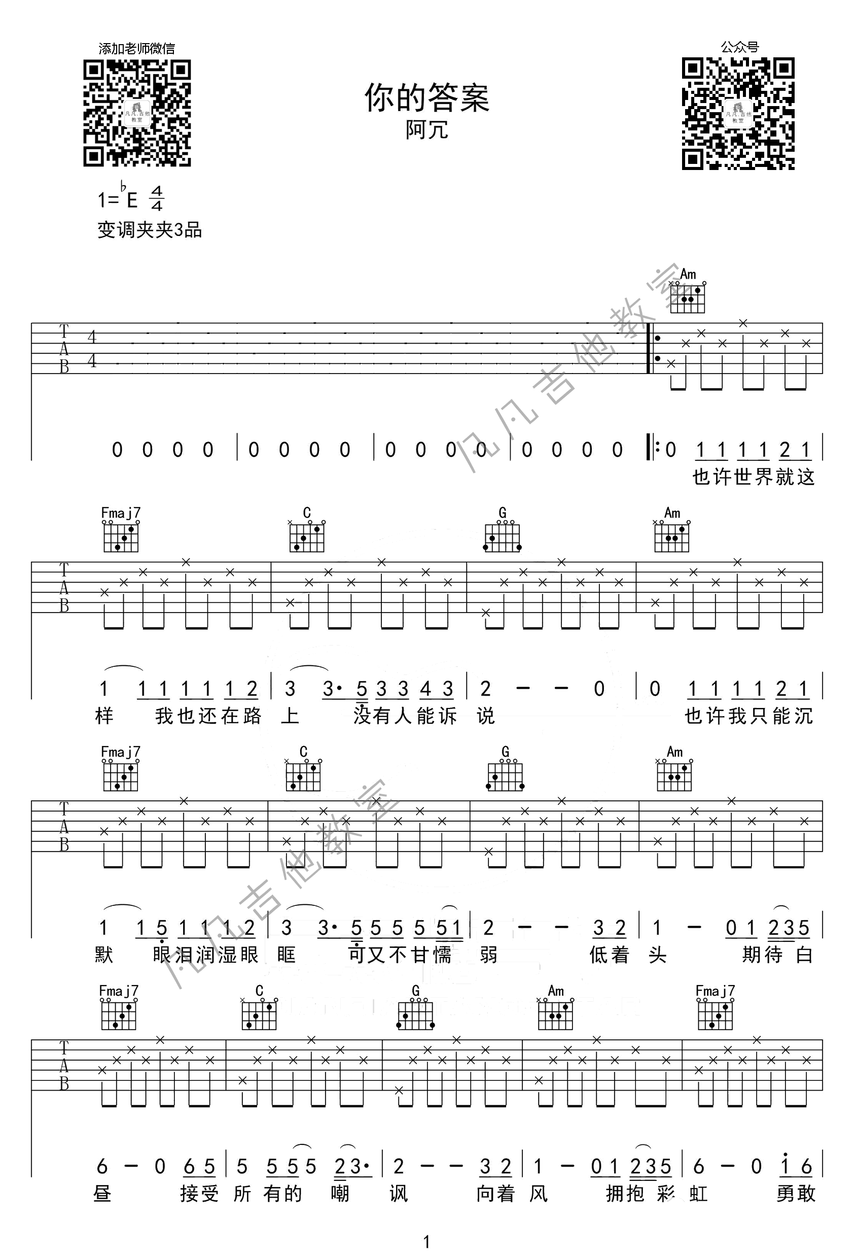 你的答案吉他谱_阿冗_C调指法编配