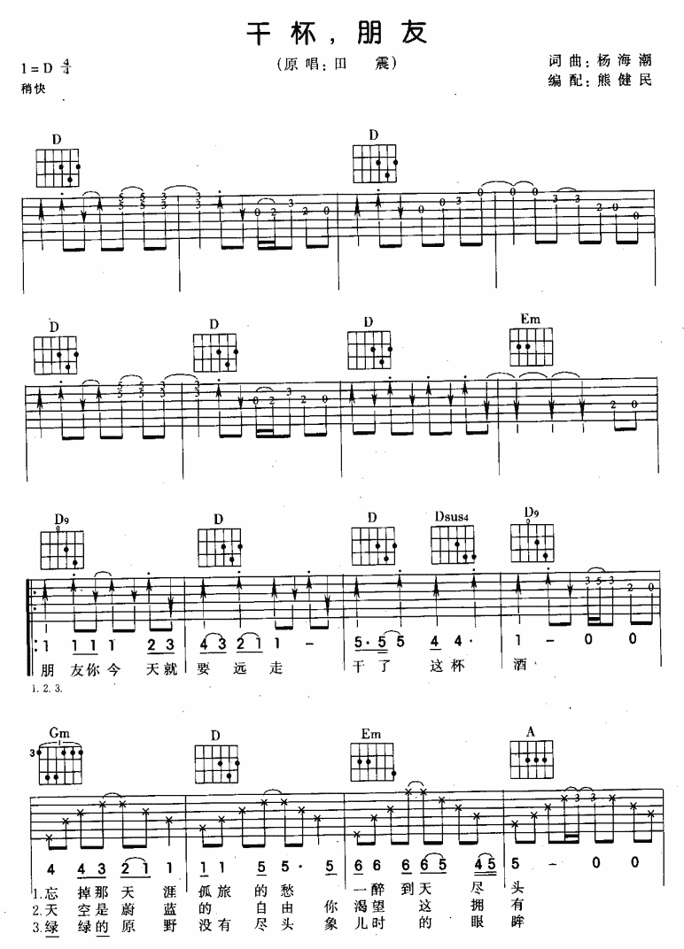 干杯|吉他谱|图片谱|高清|田震