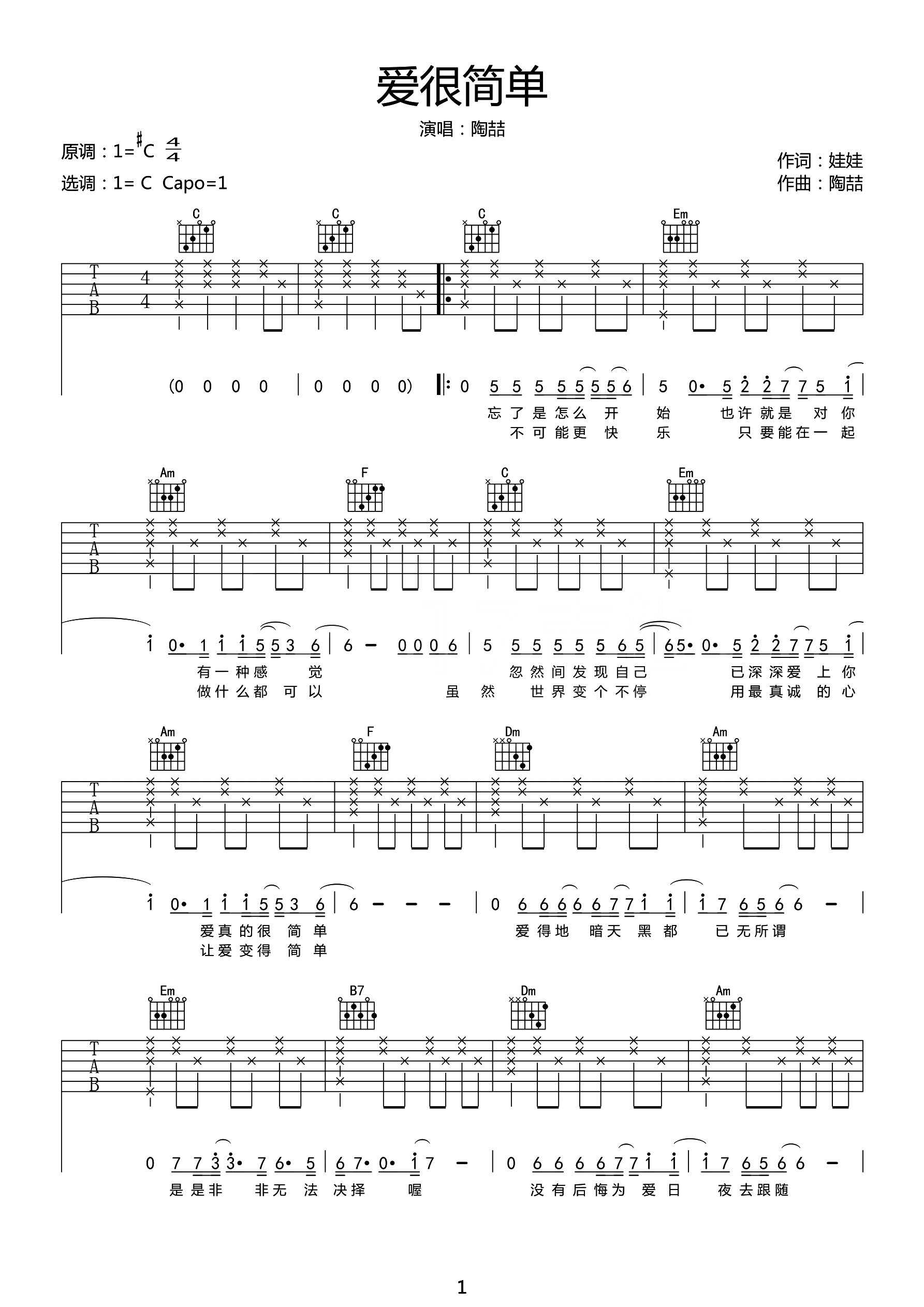 爱很简单吉他谱_陶喆_C调指法原版编配
