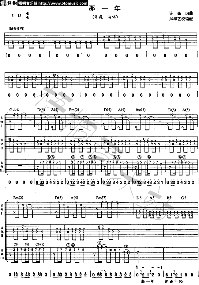 那一年_认证谱|吉他谱|图片谱|高清|许巍