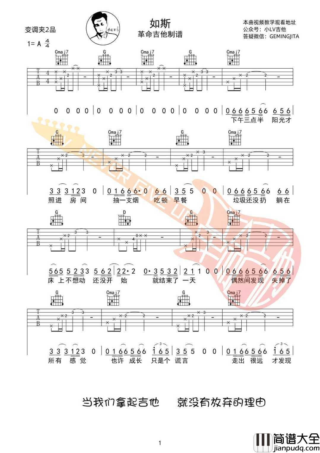 如斯吉他谱_丢火车乐队_G调指法原版编配