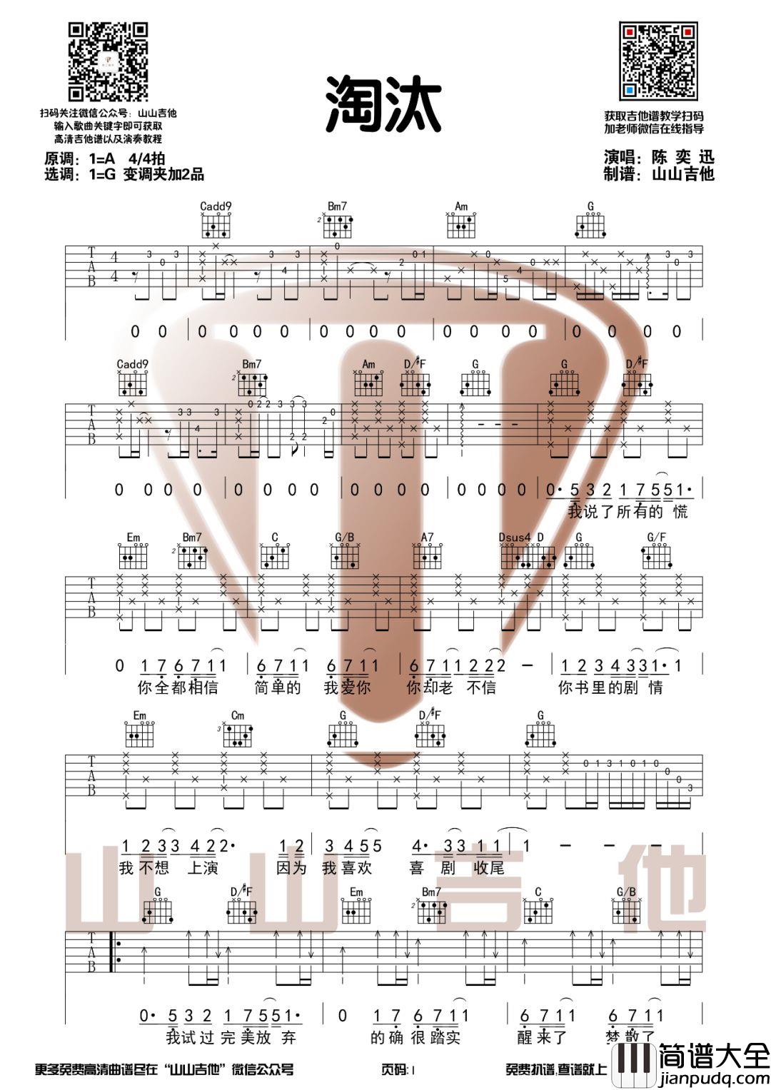 淘汰吉他谱_陈奕迅_G调指法原版编配