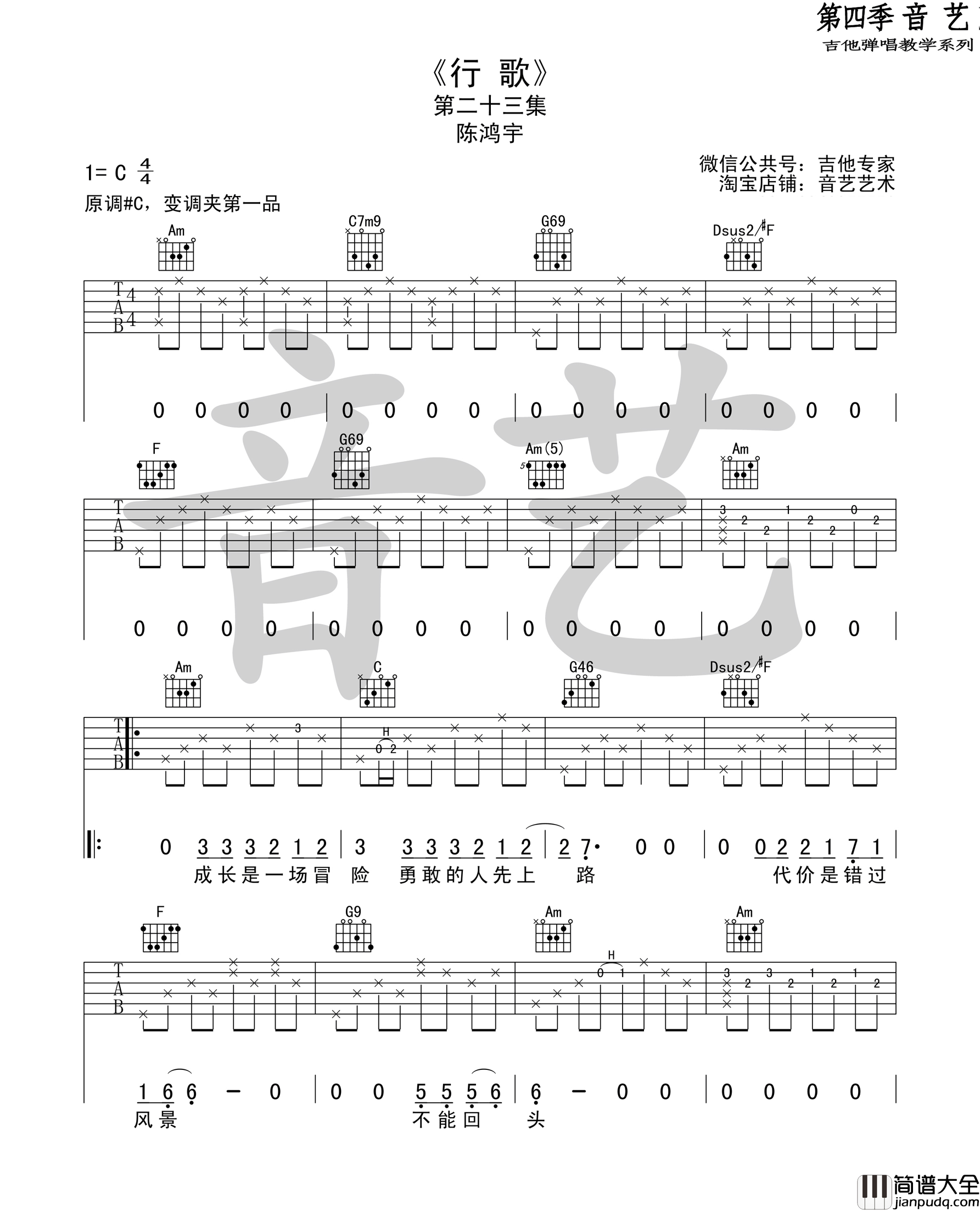 行歌_陈鸿宇_C调图片谱完整版_吉他谱_陈鸿宇_吉他图片谱_高清