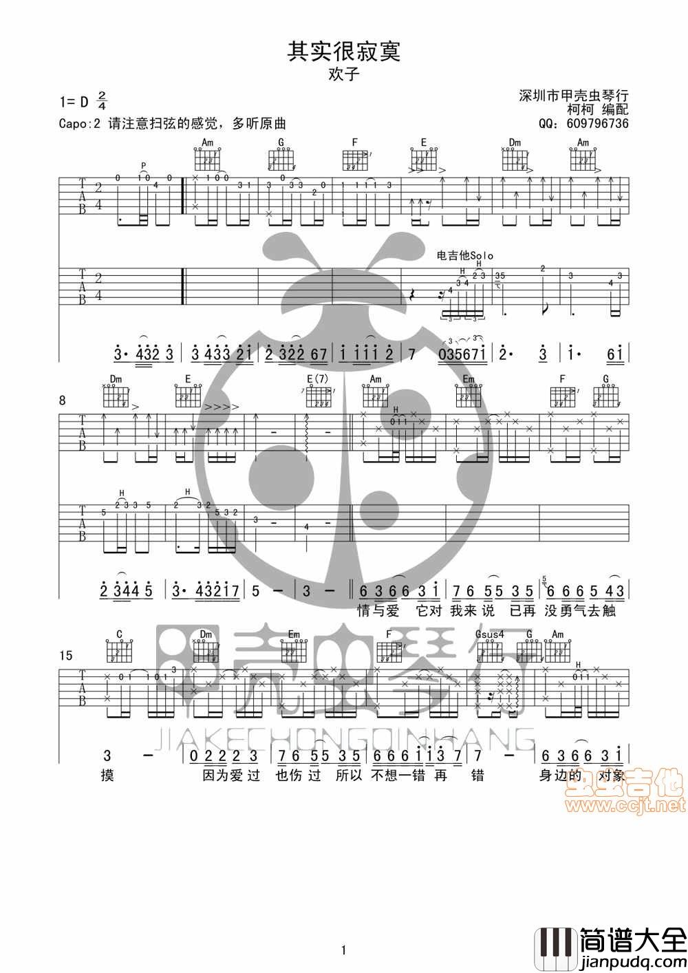 欢子_其实很寂寞_原版吉他谱|吉他谱|图片谱|高清|欢子