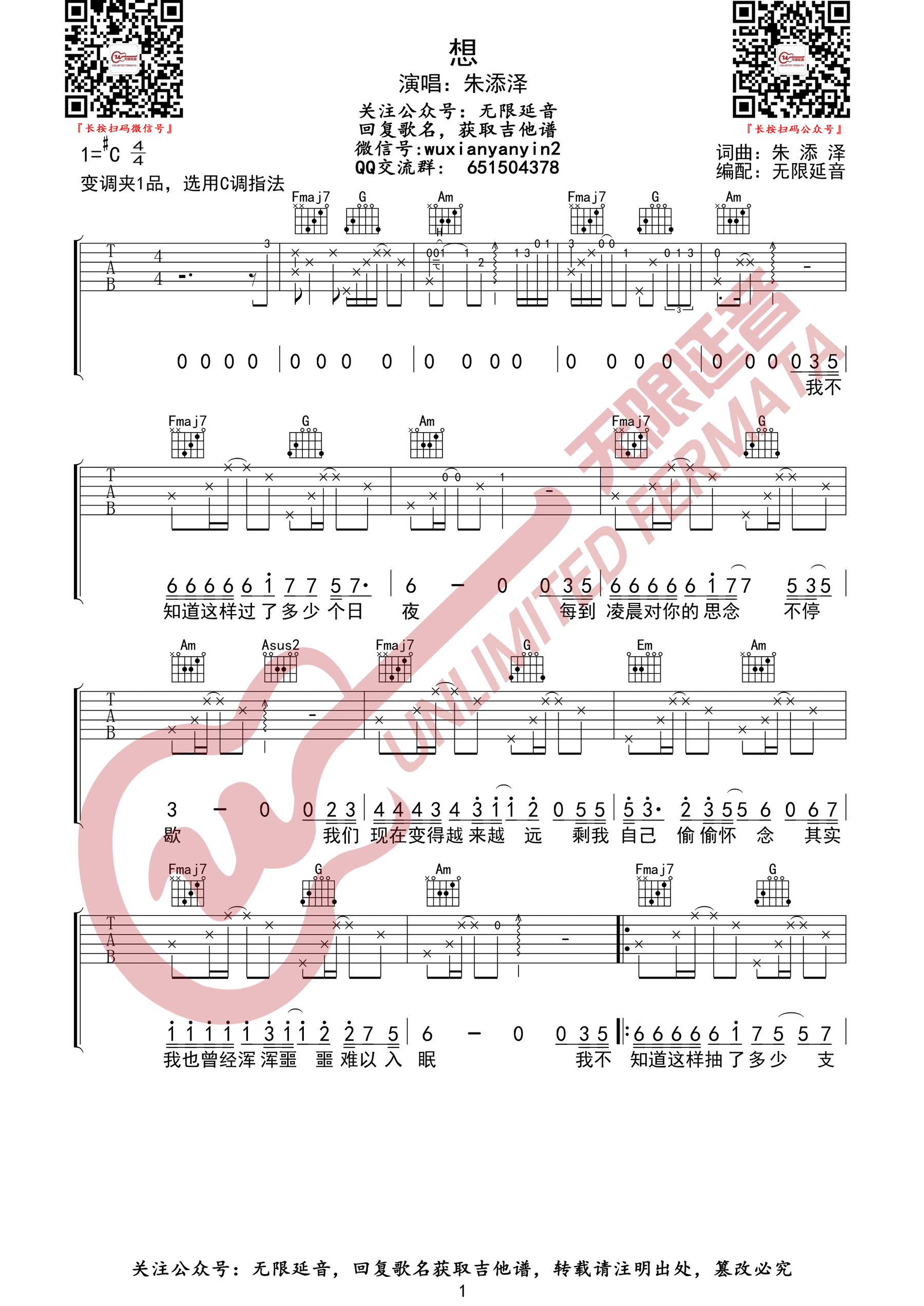 想吉他谱_朱添泽__想_C调指法原版编配