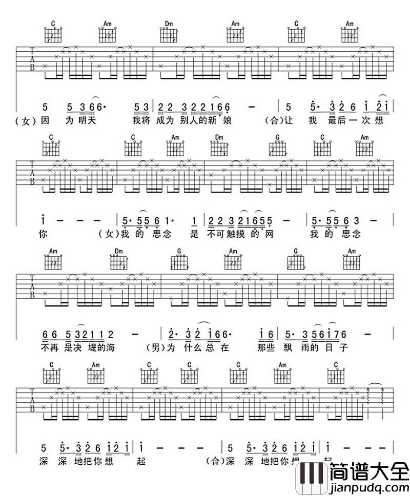 心雨_男女情歌对唱_毛宁杨钰莹_心雨六线谱完整版_吉他谱_毛宁、杨钰莹_吉他图片谱_高清