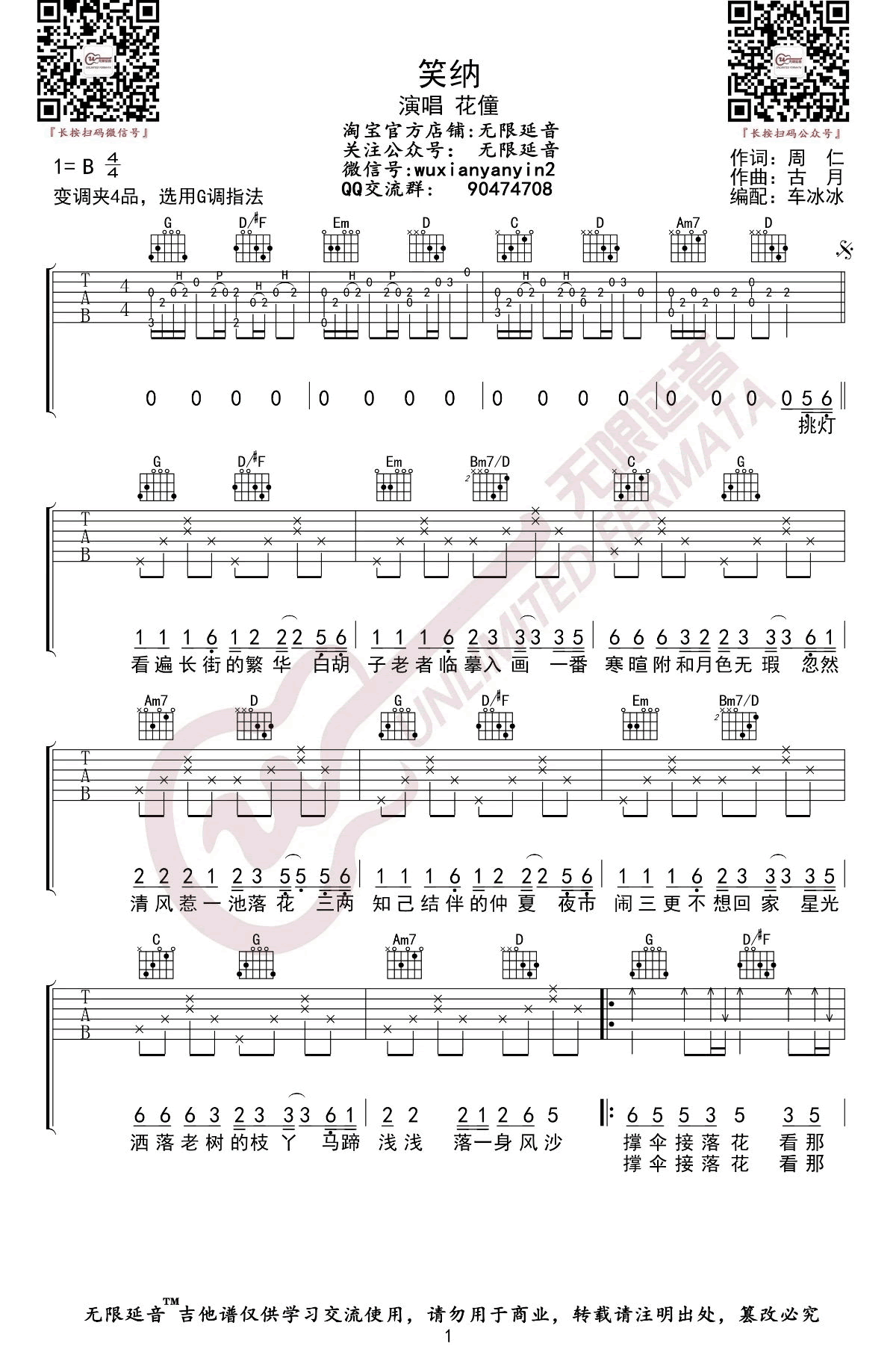 花僮_笑纳_吉他谱_花僮_吉他图片谱_高清