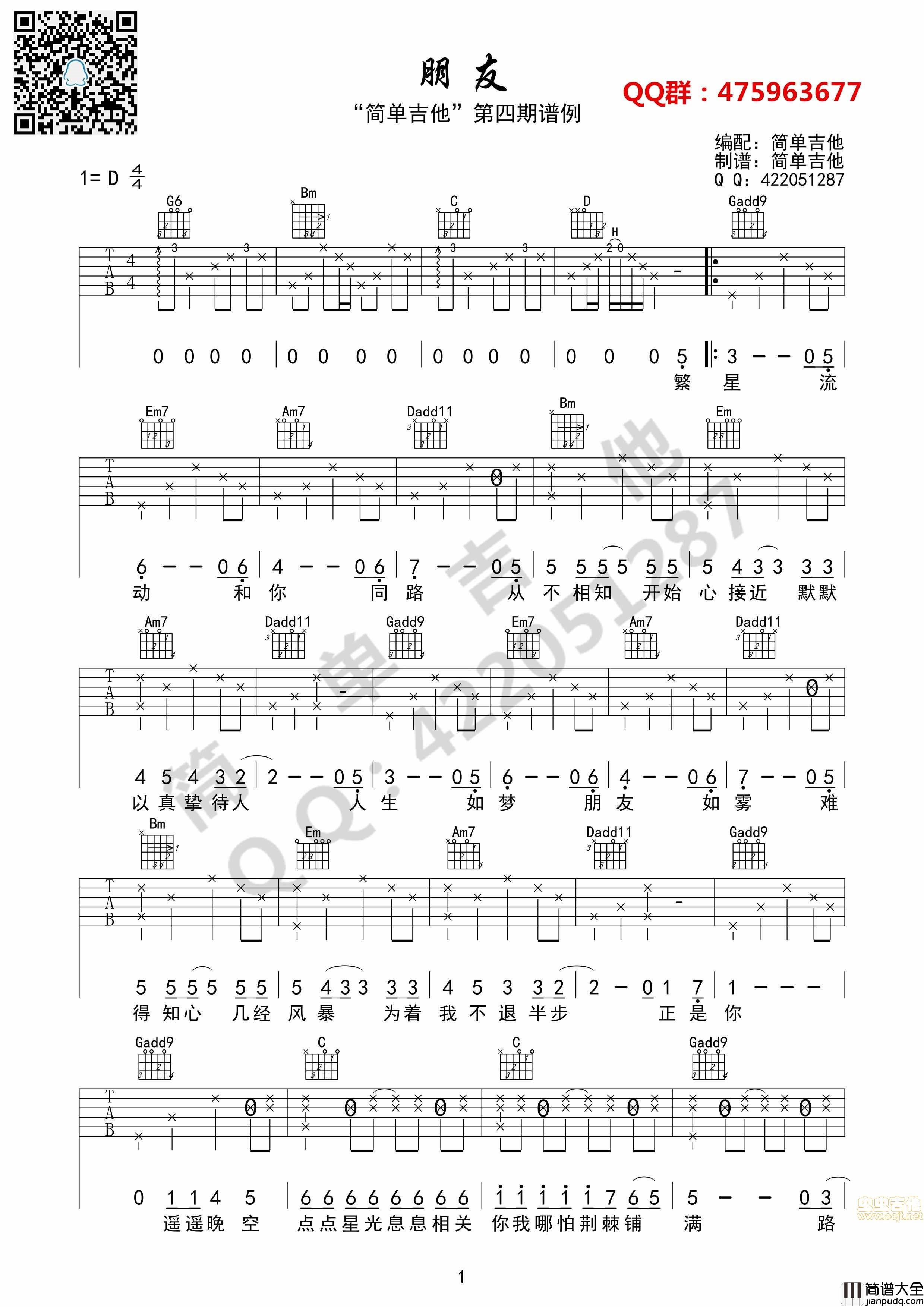 朋友|谭咏麟___简单吉他（完美弹唱）|吉他谱|图片谱|高清|谭咏麟