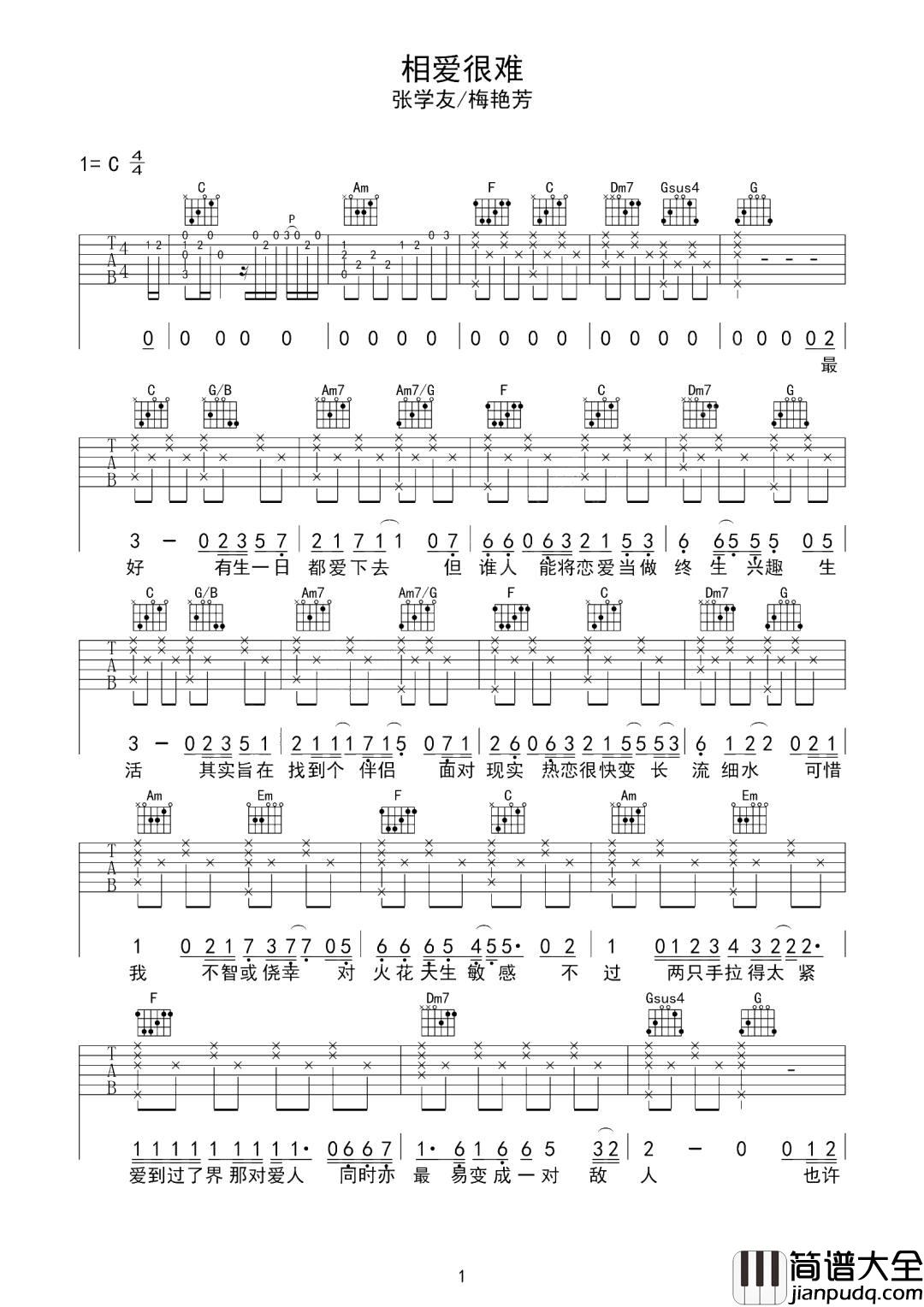 相爱很难吉他谱_张学友/梅艳芳_C调原版编配