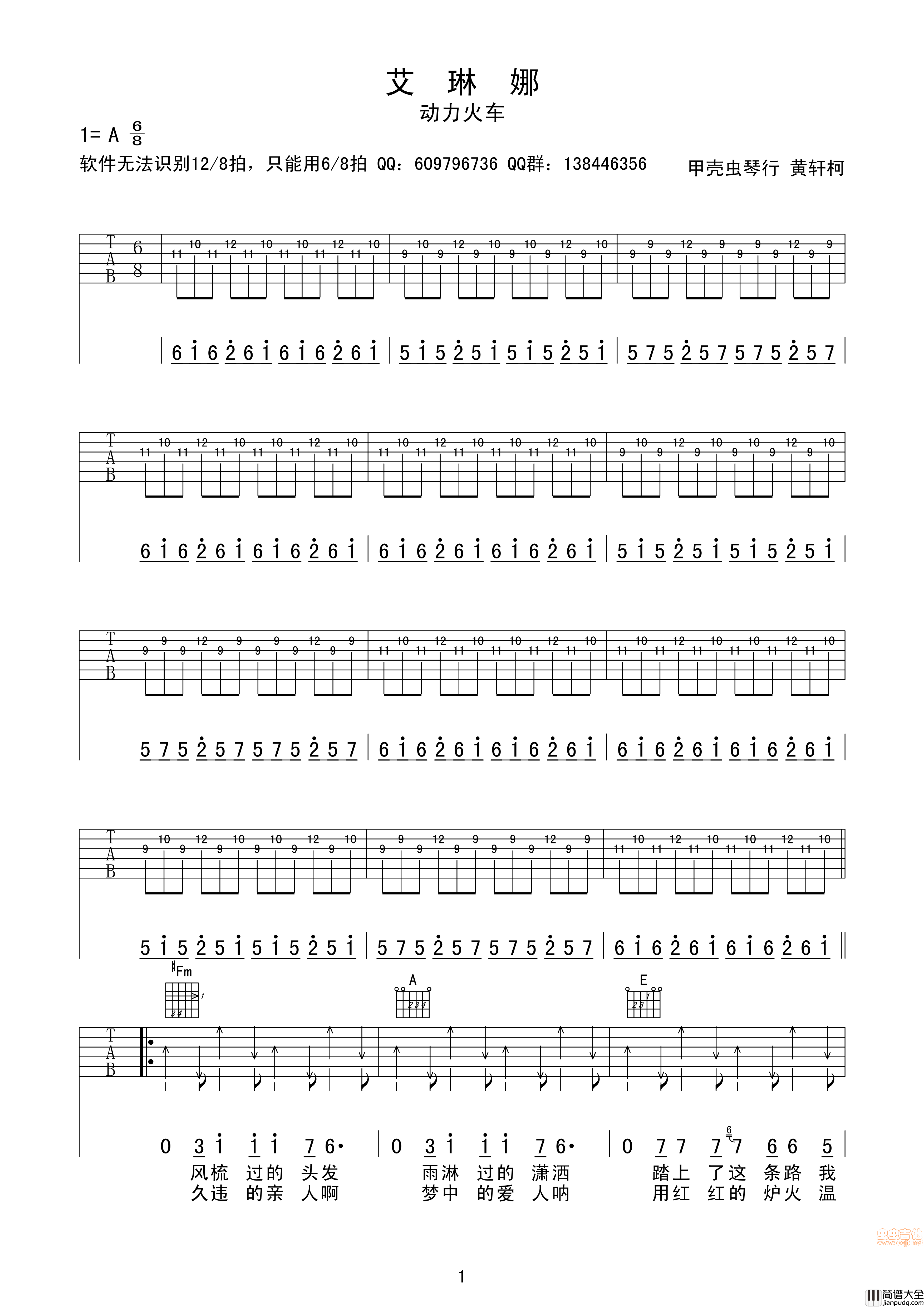 艾琳娜_原版高清吉他谱|吉他谱|图片谱|高清|动力火车