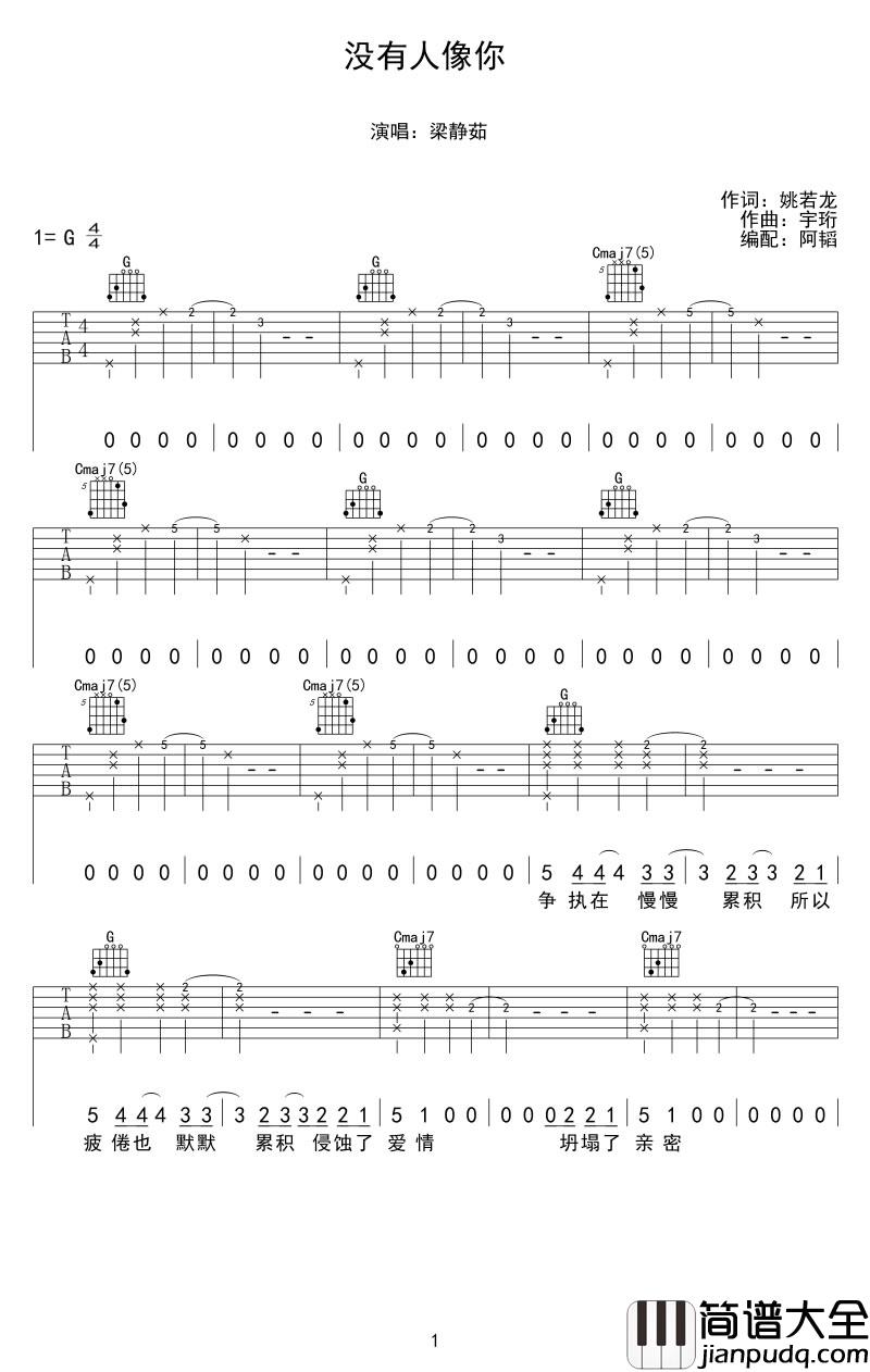 没有人像你吉他谱_梁静茹_G调弹唱谱_高清版