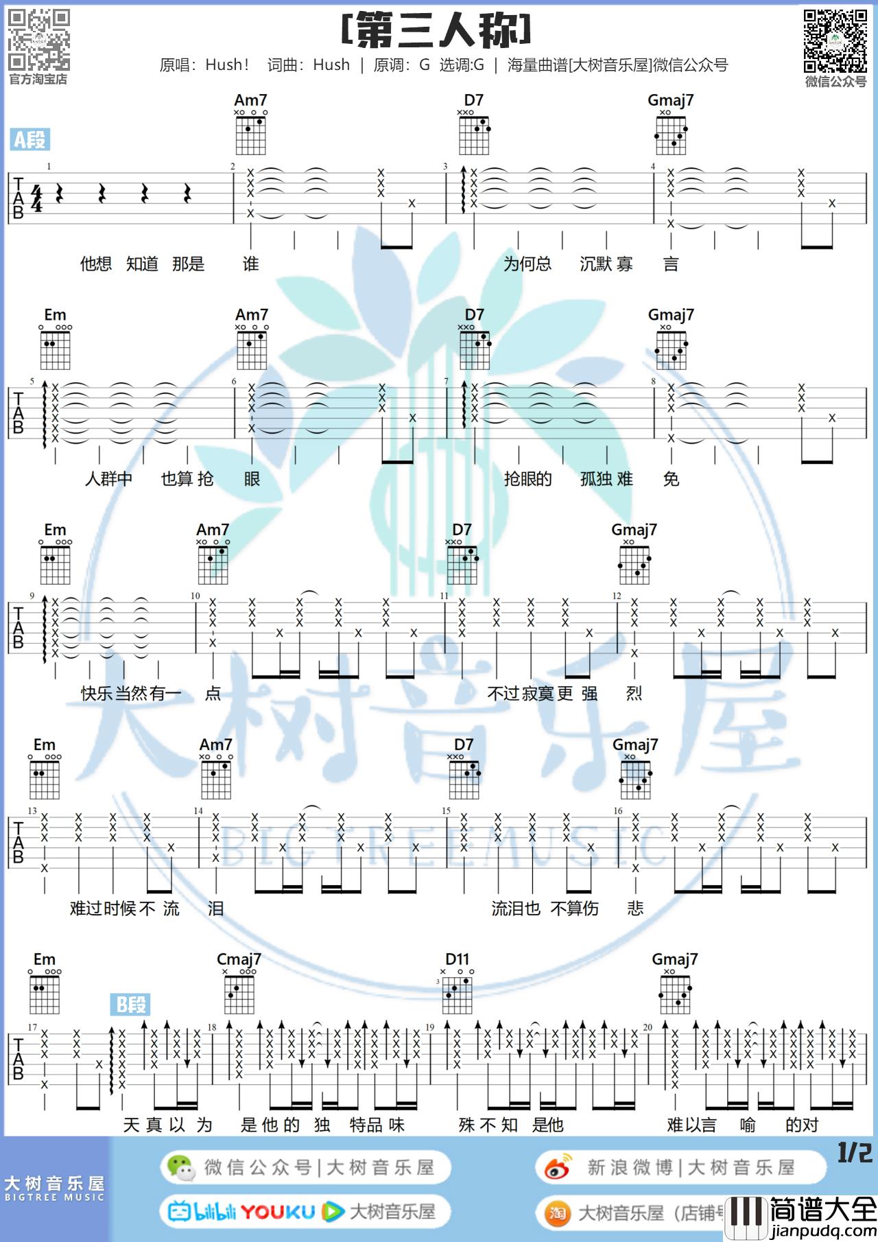 第三人称吉他谱_Hush_G调原调吉他谱_吉他视频教程