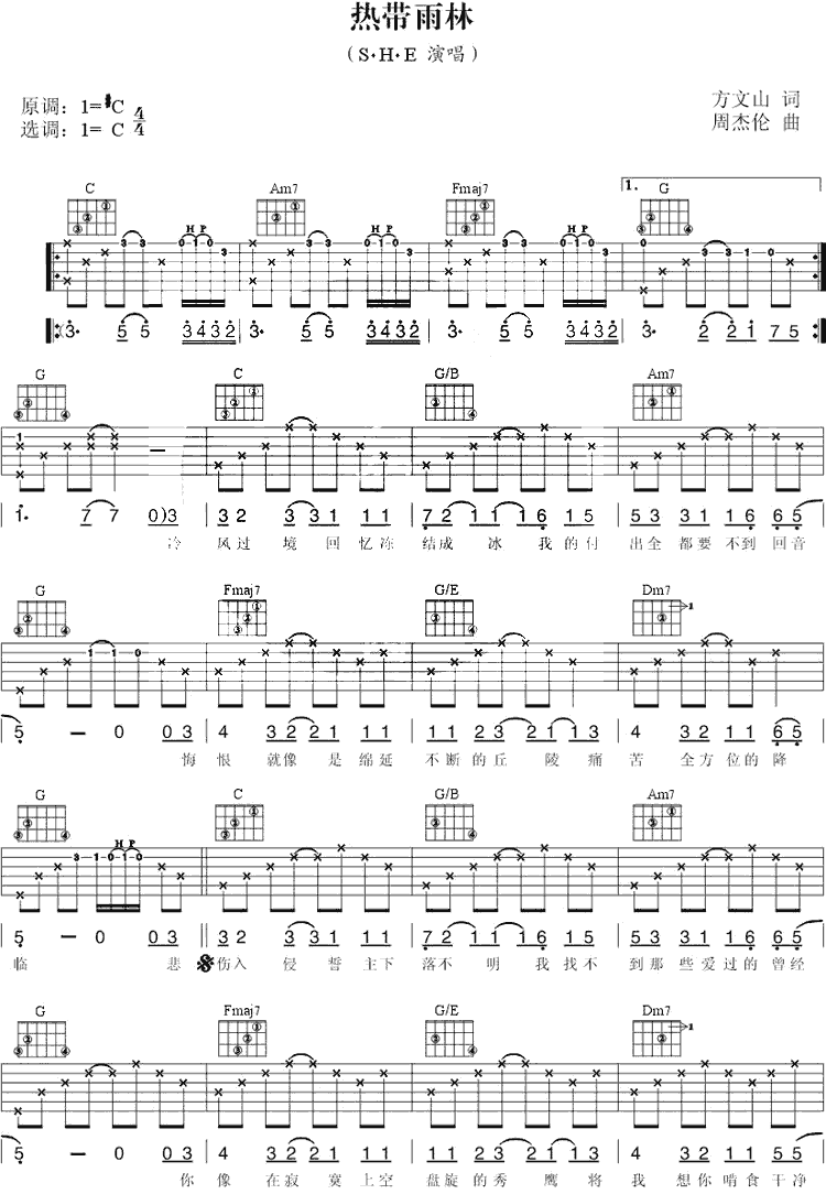 热带雨林|吉他谱|图片谱|高清|SHE