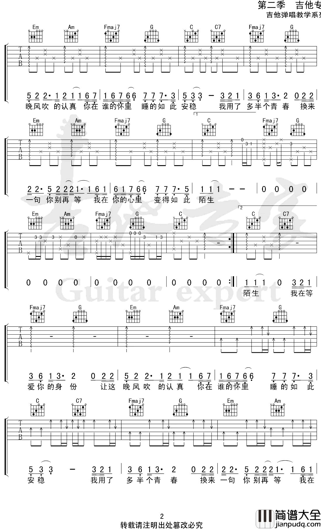 李冠霖_有名无份_吉他谱_C调弹唱_六线谱