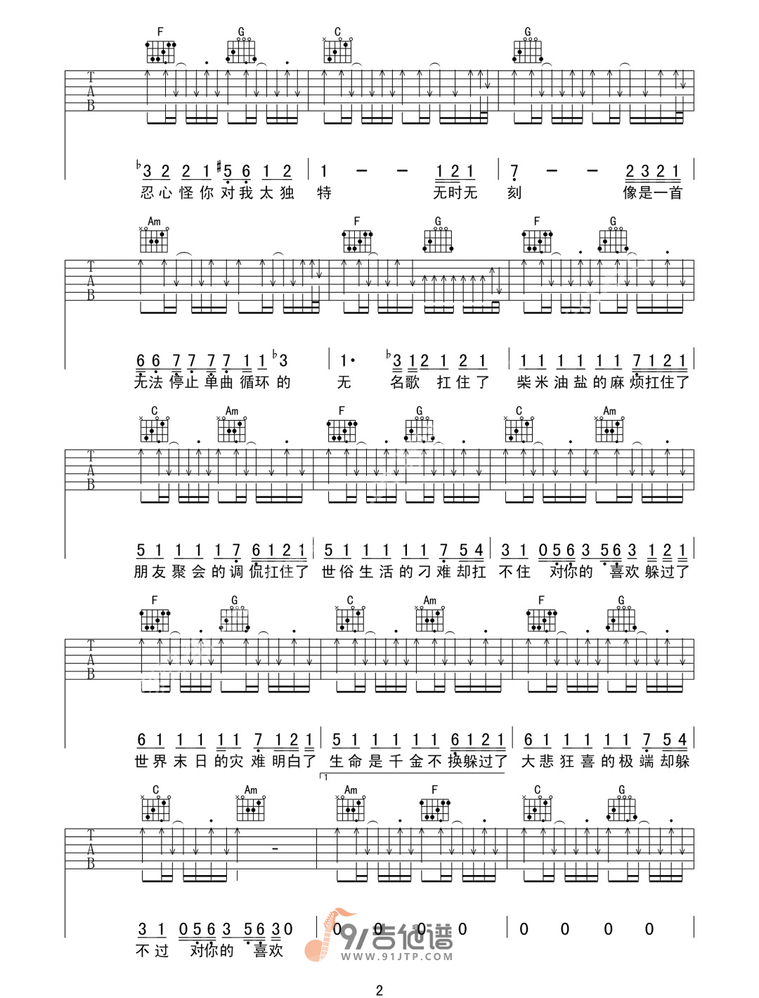 阿肆_喜欢_吉他谱_C调指法原版编配_民谣吉他弹唱六线谱
