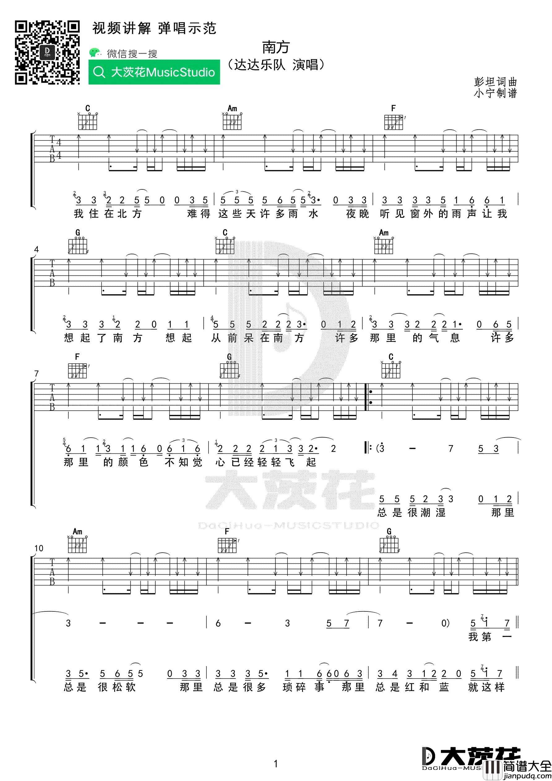 南方吉他谱_达达乐队_C调指法扫弦版