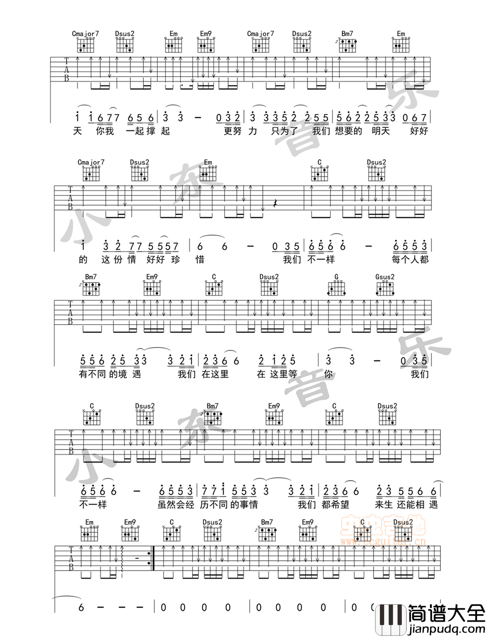 我们不一样_大壮_图片谱完整版_吉他谱_大壮_吉他图片谱_高清
