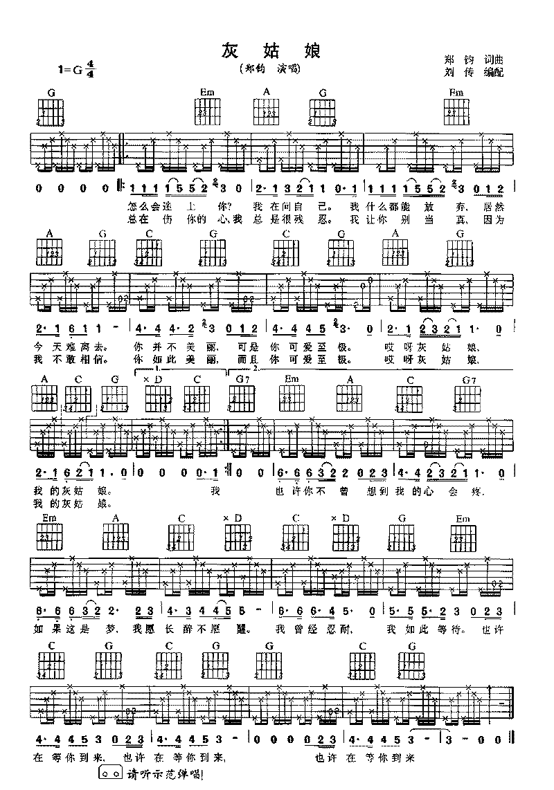 灰姑娘2|吉他谱|图片谱|高清|郑钧