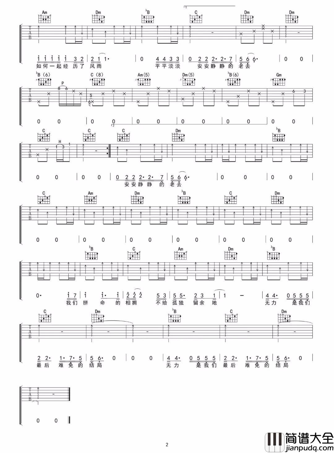 _多想在平庸的生活拥抱你_吉他谱_隔壁老樊_F调双吉他六线谱