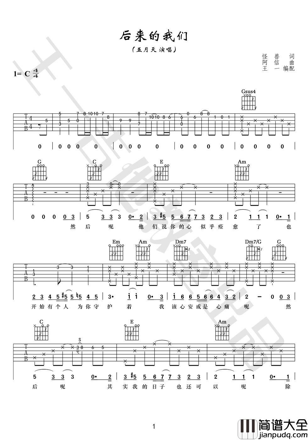 五月天_后来的我们_吉他谱_C调弹唱六线谱
